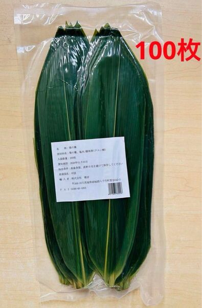 粽子叶 粽子 笹の葉 ちまき用 和菓子 葉敷き 100枚
