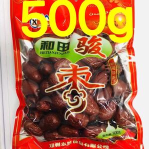 新疆和田駿棗 駿棗 干し和田ナツメ なつめ 乾燥なつめ 大棗 500g 1袋