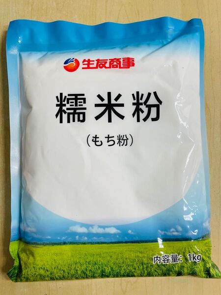 糯米粉 国産もち粉 お餅作り 1000g 1袋