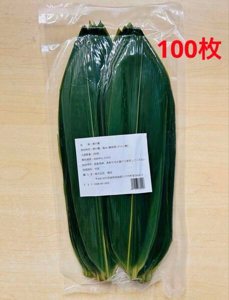 粽子叶 粽子 笹の葉 ちまき用 和菓子 葉敷き 100枚