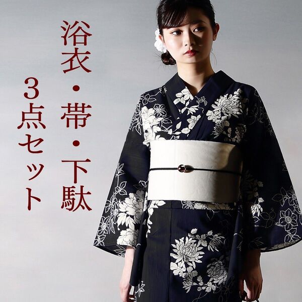 【浴衣3点セット】黒地に芍薬 美品 フリーサイズ 新品未使用品