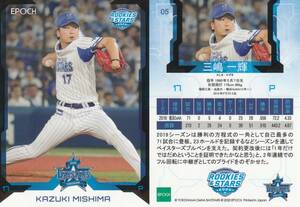 2020 横浜DeNA ROOKIES & STARS 三嶋一輝【05】レギュラーカード EPOCH ※同梱可　注意事項必読　画像表裏