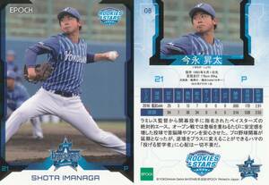 2020 横浜DeNA ROOKIES & STARS 今永昇太【08】レギュラーカード EPOCH ※同梱可　注意事項必読　画像表裏