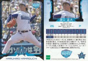 2020 横浜DeNA ROOKIES & STARS 濵口遥大【09】レギュラーカード EPOCH ※同梱可　注意事項必読　画像表裏