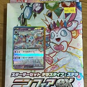 スカーレット&バイオレット スターターセット テラスタイプ:ステラ ニンフィアex