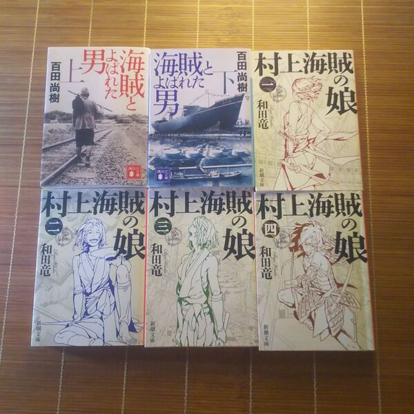 本屋大賞受賞作 文庫本 2作品 6冊セット まとめ売り