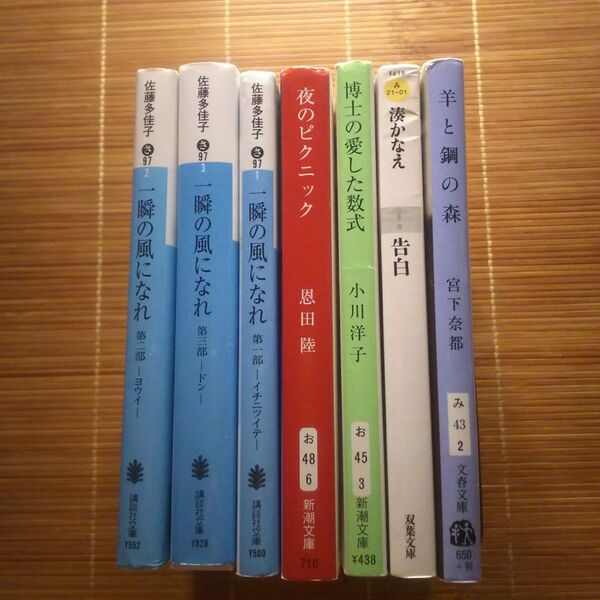 本屋大賞受賞作 文庫本 訳あり 5作品 7冊セット まとめ売り
