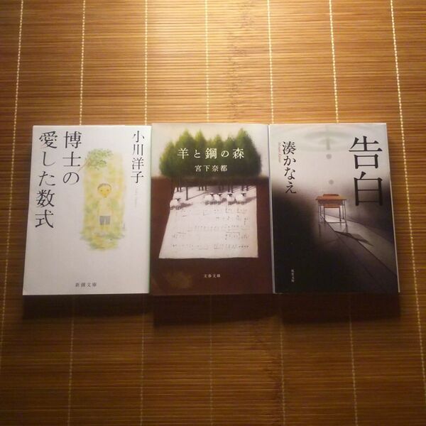 本屋大賞受賞作 文庫本 やや訳あり 3冊セット まとめ売り