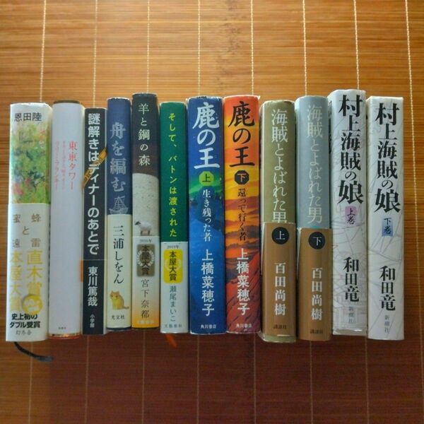 本屋大賞受賞作 単行本 ハードカバー 9作品 12冊セット まとめ売り