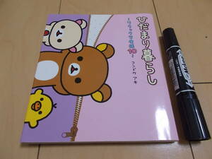 hi... living Rilakkuma life 10