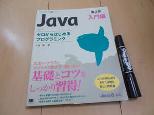 java 入門編 第2版 ゼロからはじめるプログラミング