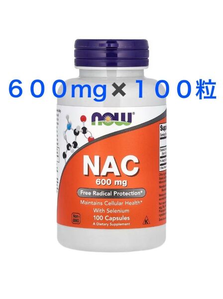 新品 NAC サプリ ナウフーズ 100粒