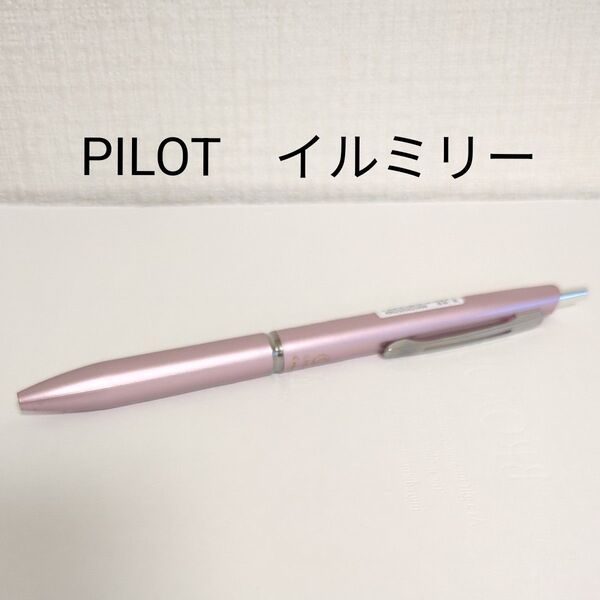 イルミリー 限定 エクセルコラボ ブルベモーヴ ボールペン 0.5mm PILOT パイロット