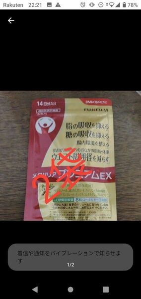 【値下げ不可】メタバリアプレミアムEX 14日分 2袋