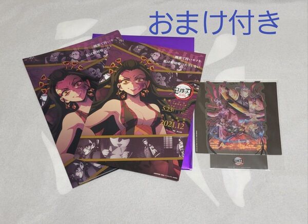 鬼滅の刃 鬼滅シアター 入場者特典 遊廓決戦編 キャラクターフライヤー&クリアファイルセット 遊廓編 堕姫 おまけ付き