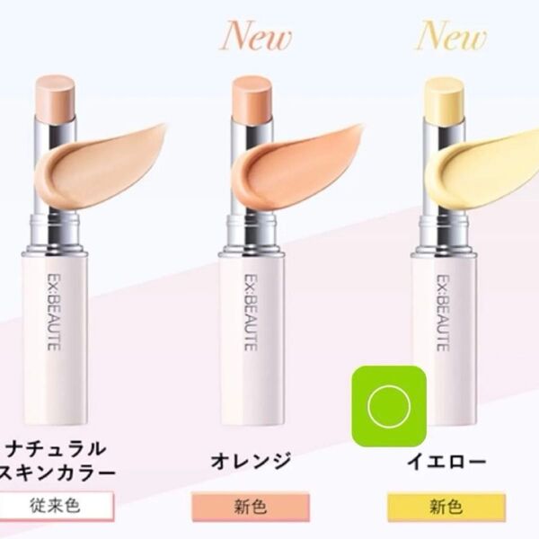 エクスボーテ薬用ホワイトコンシーラー Y(医薬部外品)3g SPF39・PA++