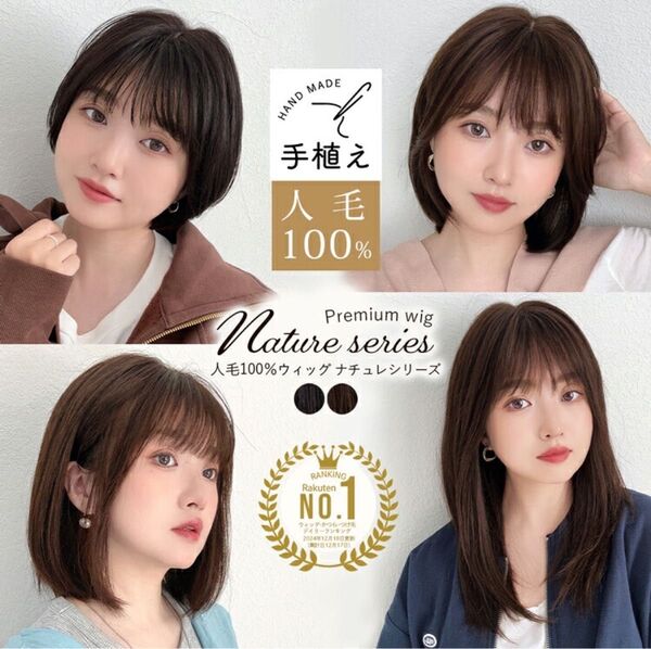 ブライトララ ナチュレシリーズ フルウィッグ 人毛100% 自然 医療用ウィッグ セミロング