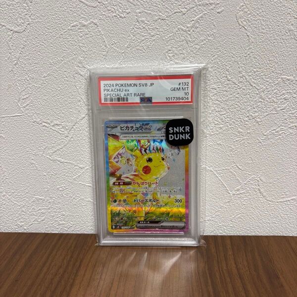 ピカチュウex sar psa10