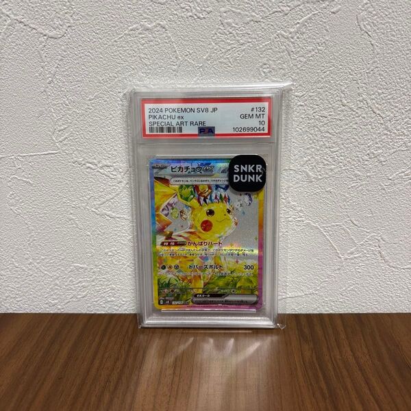ピカチュウex sar psa10