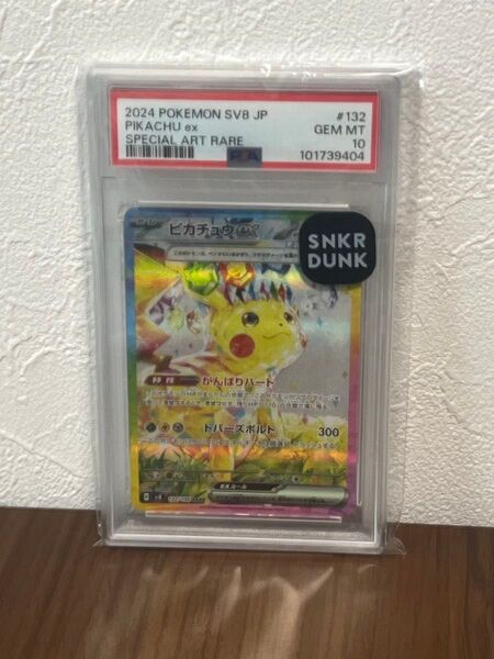 ポケモンカード ピカチュウex sar psa10