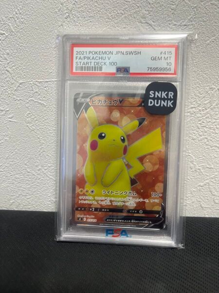 ポケモンカード ピカチュウV スタートデッキ100 PSA10