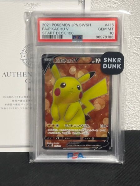 ポケモンカード ピカチュウV スタートデッキ100 PSA10