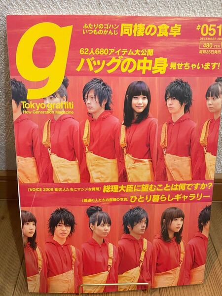 Tokyo graffiti 2008年12月号