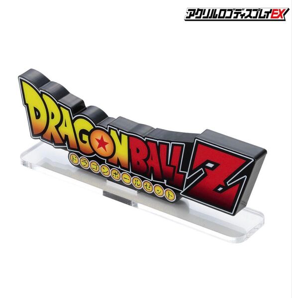 ドラゴンボールZ アクリルロゴディスプレイEX