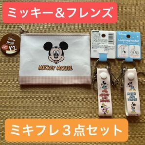 【匿名配送】セリア ミキフレ 3点セット