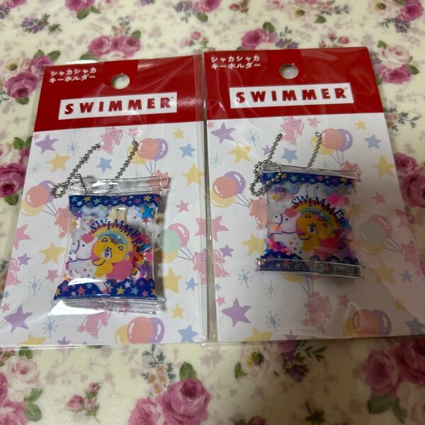 SWIMMER シャカシャカキーホルダー 2個セット