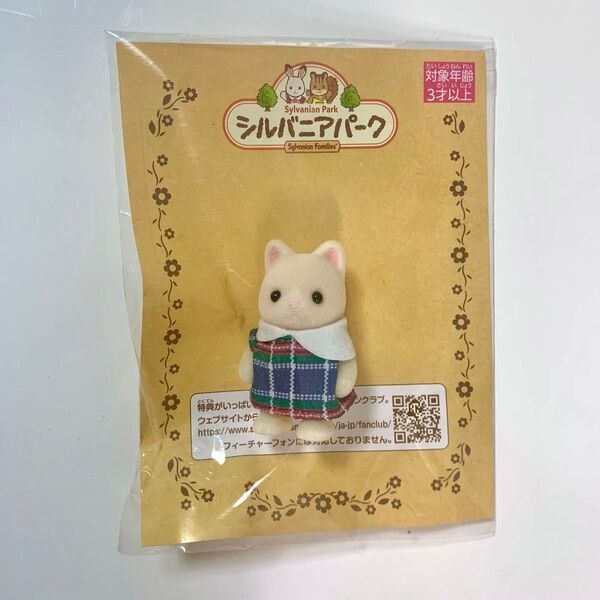 シルバニアファミリー シルクネコの赤ちゃん シルバニア パーク 限定 非売品