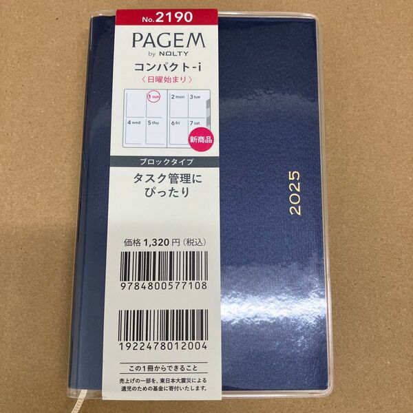 PAGEM by NOLTY コンパクト-i ブロック日曜 2025年 1月 日曜始まり