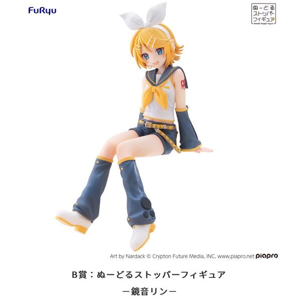 フリューくじ ぬーどるストッパー 鏡音リン B賞