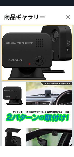 最終値下げSUPER CAT LS10 ユピテル レーザー探知機