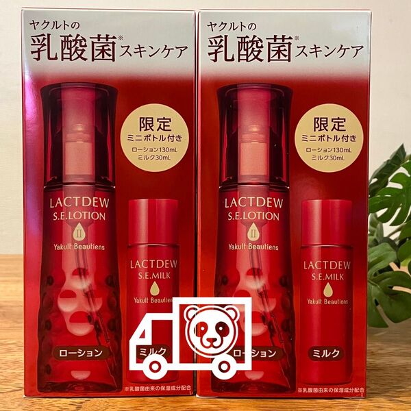 【5/22日まで特別価格】Yakult BeautiesラクトデュウS.E.ローションⅡ(ミルクミニボトル付き)×2箱セット