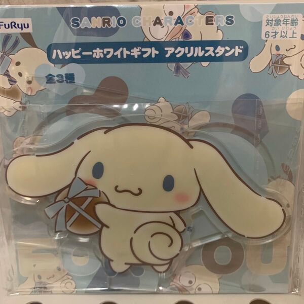 サンリオ ハッピーホワイトギフト アクリルスタンド シナモロール