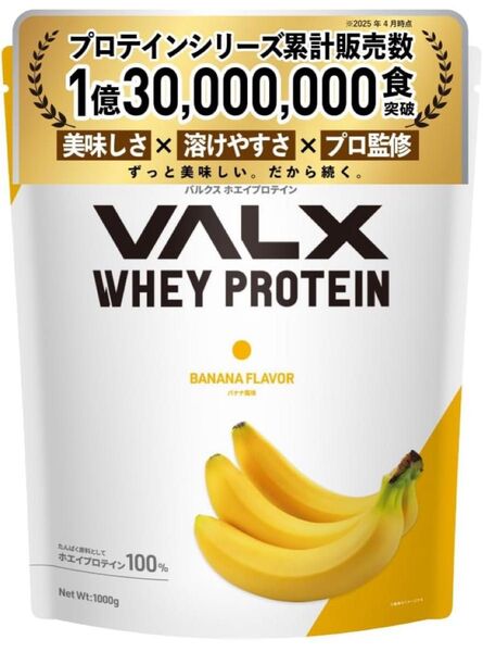 VALX バルクス ホエイプロテイン バナナ 1kg