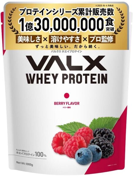 VALX バルクス ホエイプロテイン ベリー 1kg