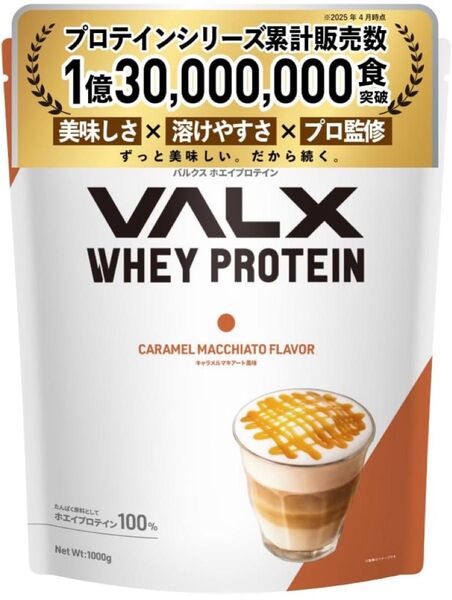 VALX バルクス ホエイプロテイン キャラメルマキアート 1kg