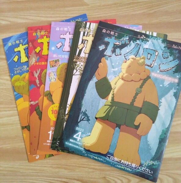 絵本 森の戦士ボノロン 5冊