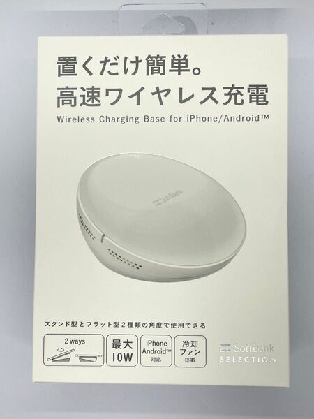 【新品未開封】2個セット ソフトバンクセレクション 高速ワイヤレス充電
