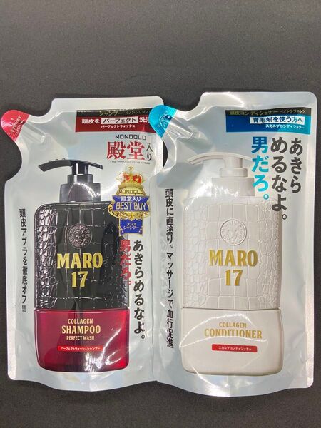 【匿名配送】MARO17 シャンプー コンディショナー 詰め替えセット 詰替