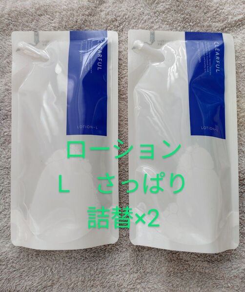 オルビス クリアフル ローション L さっぱり 詰替 2つ