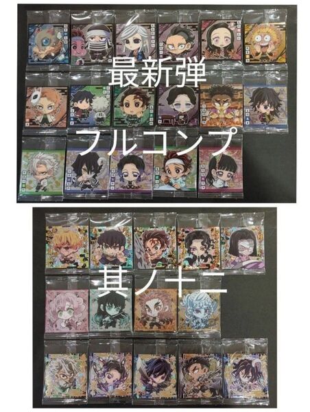 鬼滅の刃 ウエハース シール 其ノ十二 フルコンプ