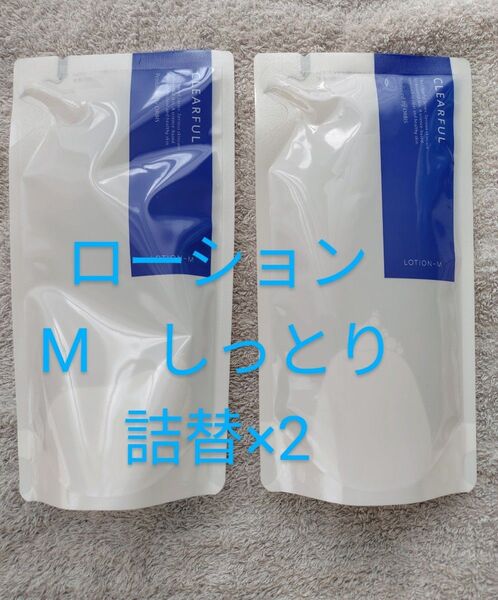 オルビス クリアフル ローション M しっとり 詰替 2つ