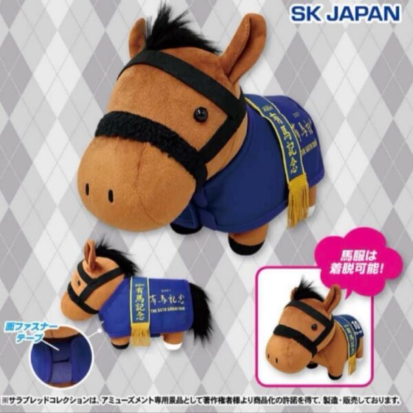 【新品タグ付き】馬服 エフフォーリア ぬいぐるみ サラブレッドコレクション 有馬記念