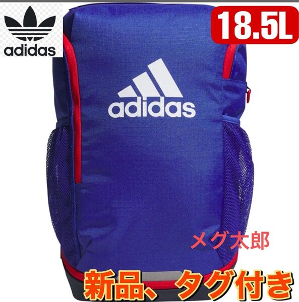 新品 Adidas 3ROOM リュック バックパック キッズ 18.5L