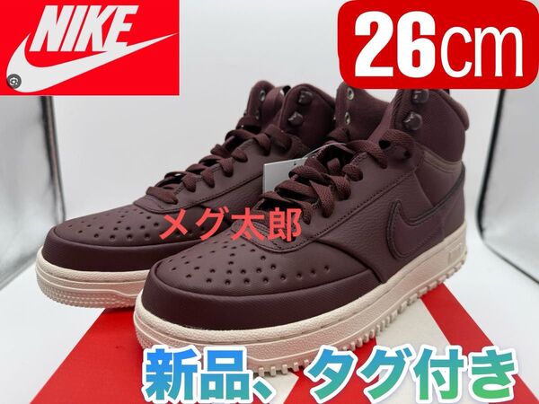 新品 NIKEナイキ コート ビジョン ミッド WNTR DR7882 26㎝