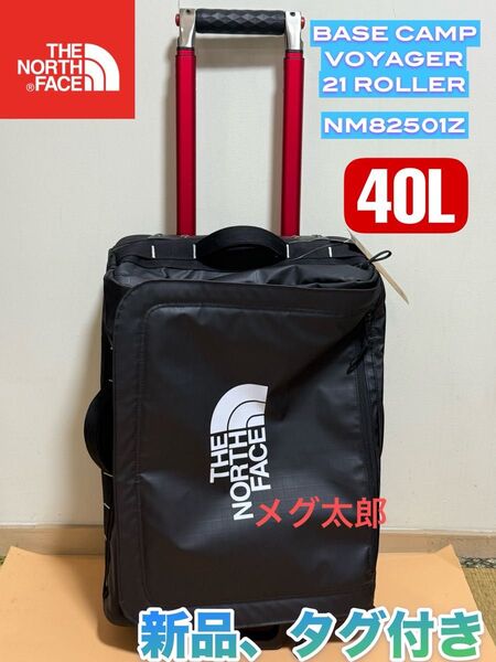 新品 THE NORTH FACEベースキャンプ ボイジャー 21 ローラー 40LNM82501スーツケース