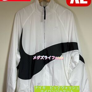 新品 NIKEナイロンビッグスウッシュウーブンジャケットXL AR3133